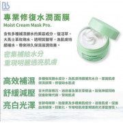 BB LABORATORIES Moist Cream Mask Pro 175g 復活草水潤修護面膜 175g