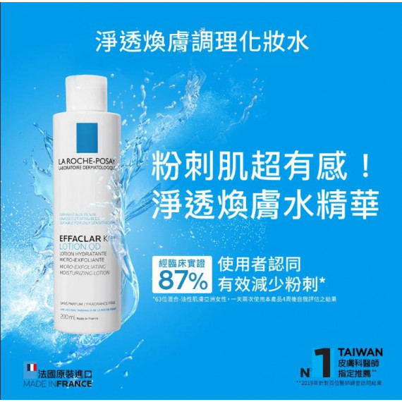 LA ROCHE-POSAY Effaclar K (+) Lotion QD 200ml 理膚泉 控油爽膚水 200ml