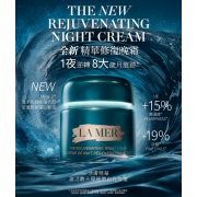 LA MER The Rejuvenating Night Cream 60ml  海藍之謎 奇蹟晚霜